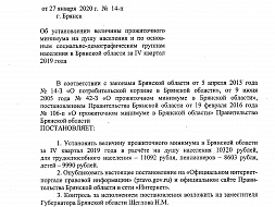 Постановление Правительства Брянской области от 27 января 2020 года № 14-п